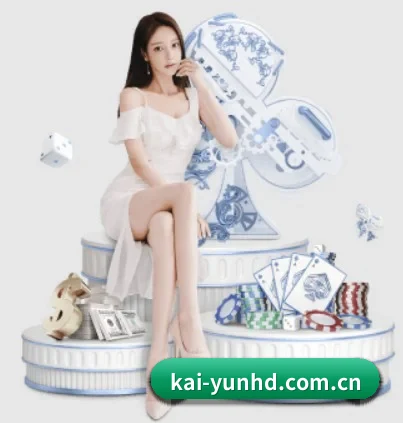 开云活动围绕看球场景设计的核心服务