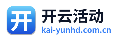 开云活动